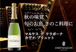 テラボーナ　カヴァ　ブリュット