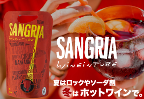 サングリア